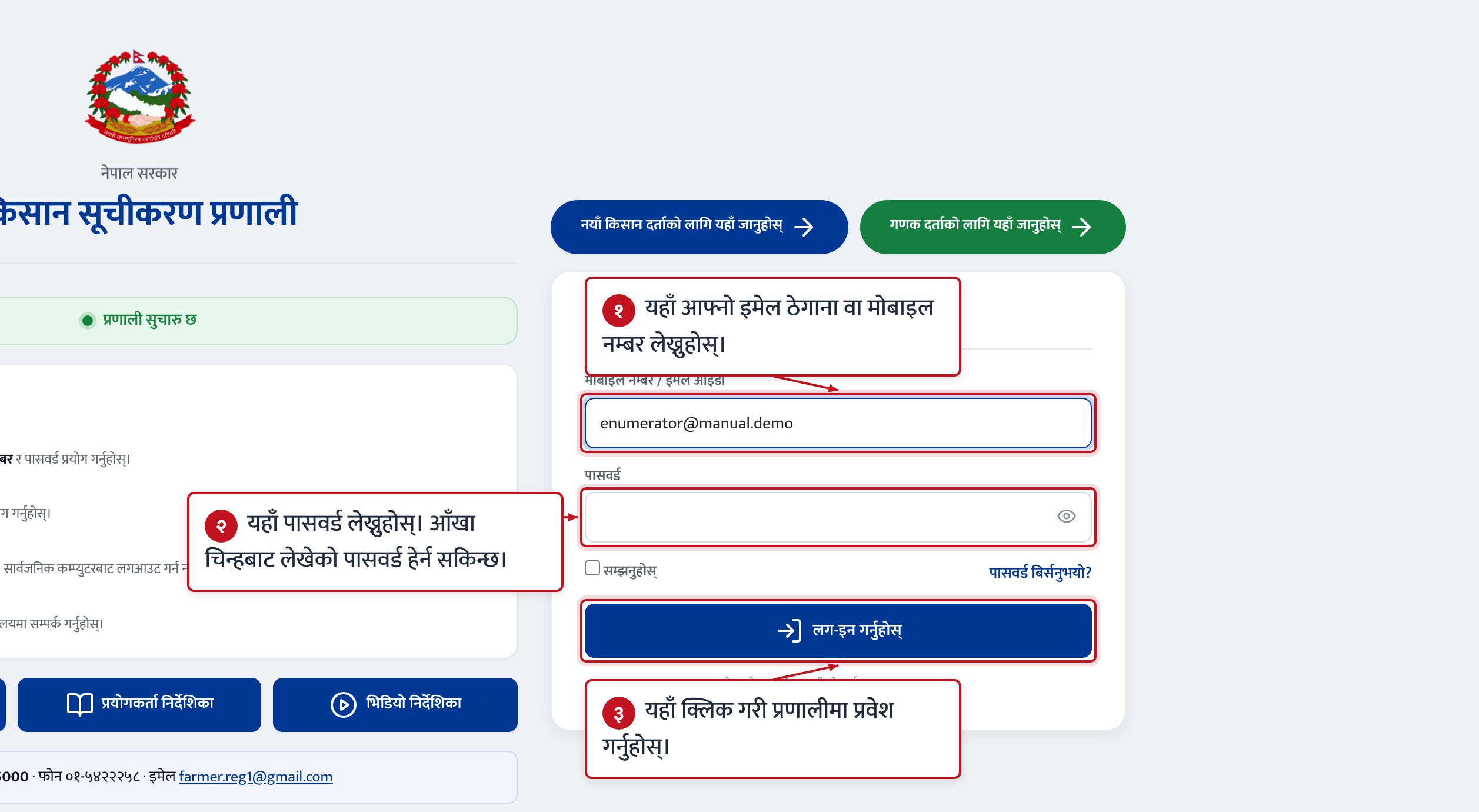 प्रणालीमा प्रवेश (लग-इन)