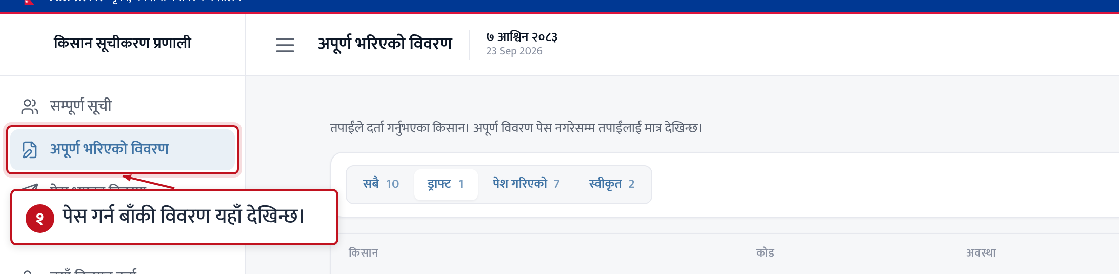 चरण ४ · विवरण पालिकामा पेस गर्नुहोस्