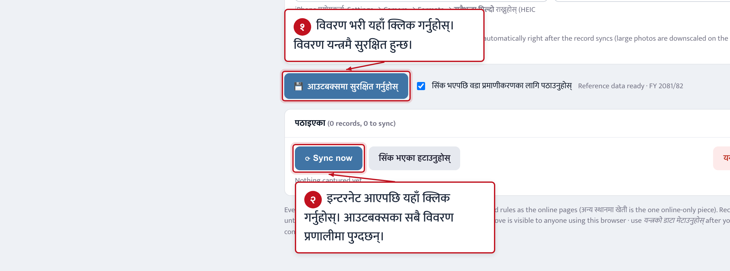 चरण ५ · अफलाइन प्रविष्टि