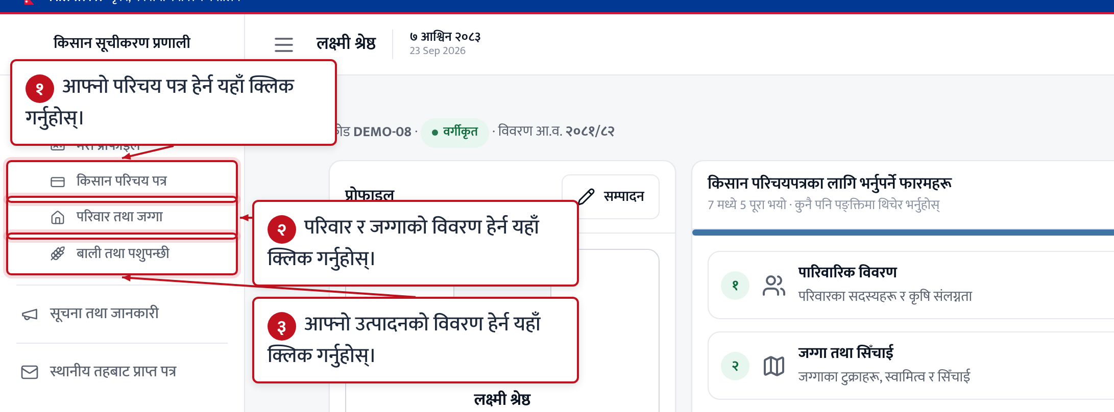 मेरो प्रोफाइल
