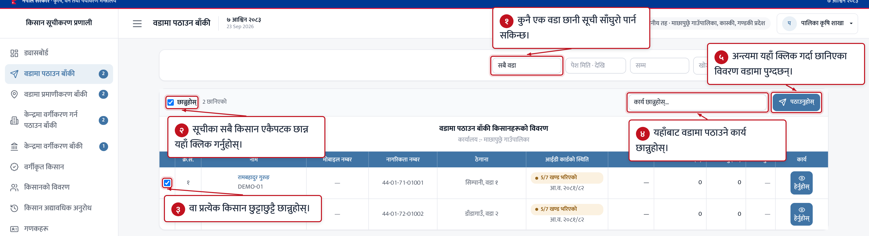 चरण १ · विवरण वडामा पठाउनुहोस्