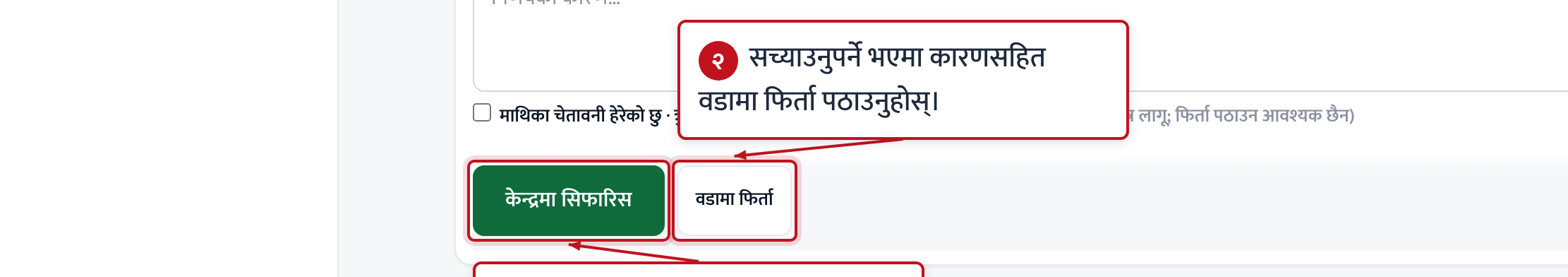 चरण २ · केन्द्रमा सिफारिस गर्नुहोस्