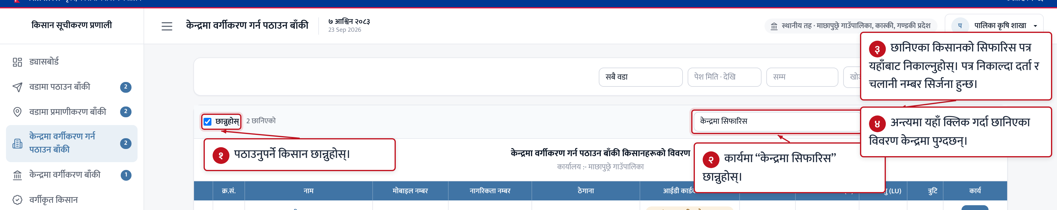 चरण ३ · धेरै किसान एकैपटक केन्द्रमा पठाउनुहोस्