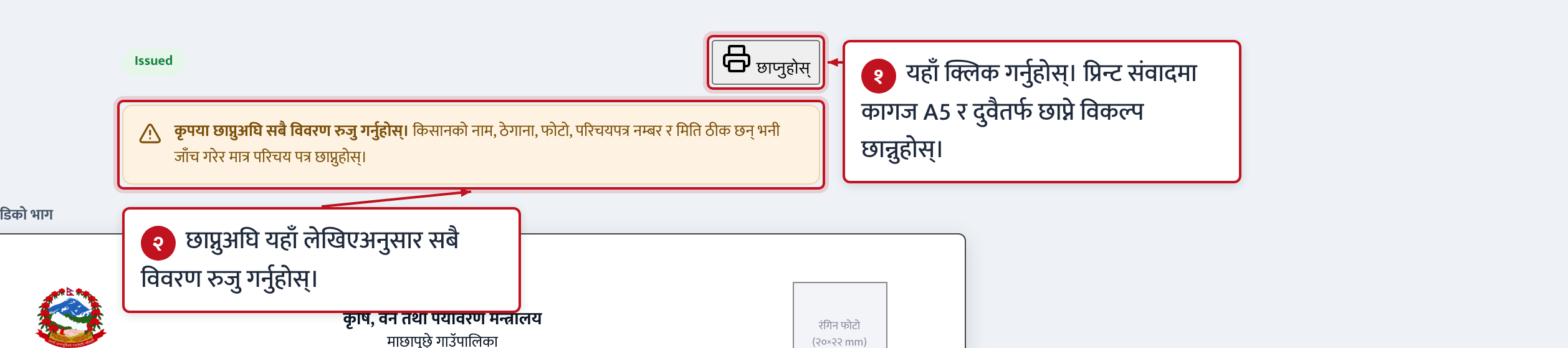 चरण ६ · किसान परिचय पत्र छाप्नुहोस्