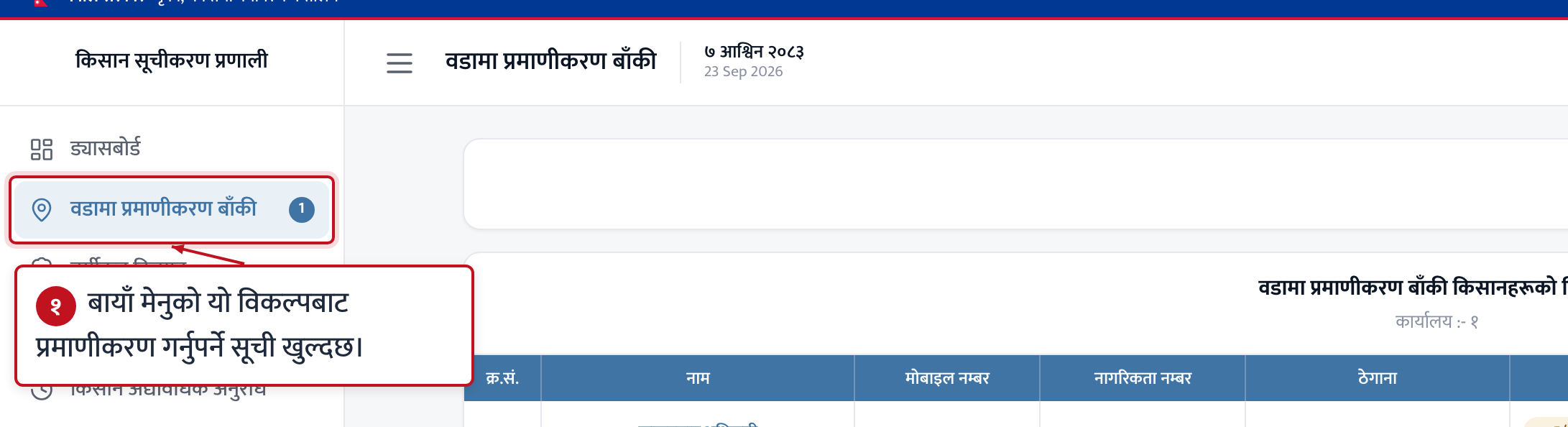 चरण १ · प्रमाणीकरणका लागि विवरण खोल्नुहोस्