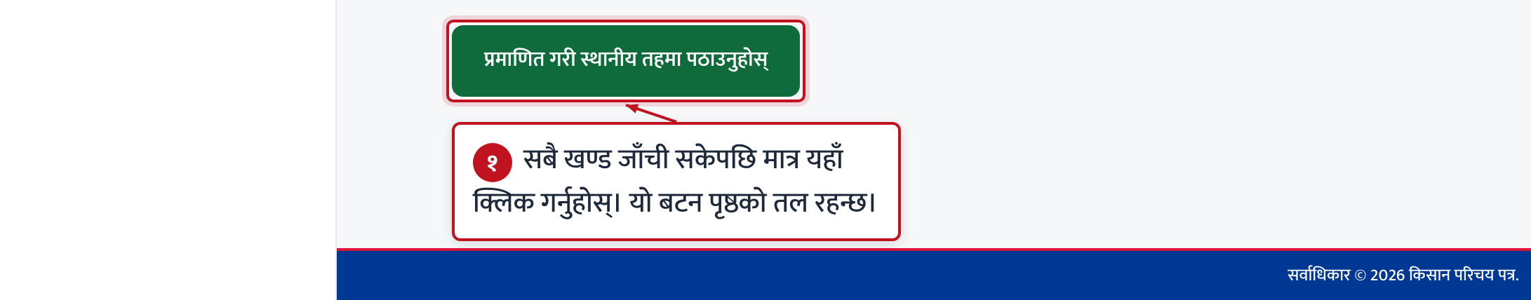चरण २ · विवरण जाँची प्रमाणीकरण गर्नुहोस्